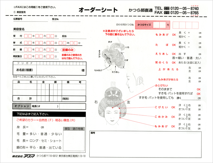 オーダーシート