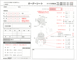 オーダーシート