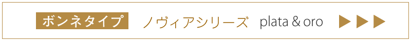 ノヴィア紹介ページへ