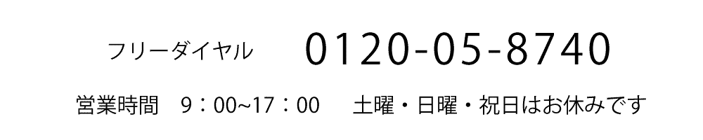 お電話はこちらから