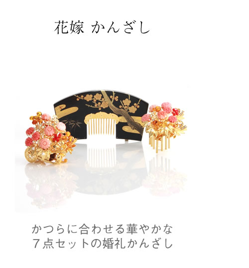 花嫁かつらとティアラ；株式会社アズマ